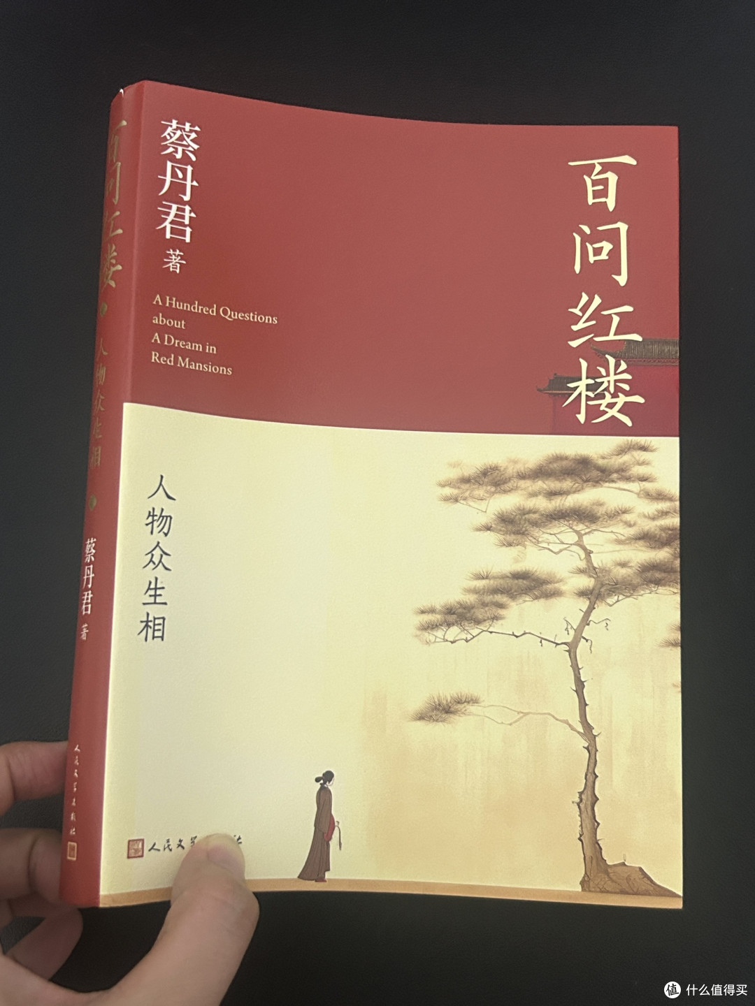 《红楼梦》人物众生相解析