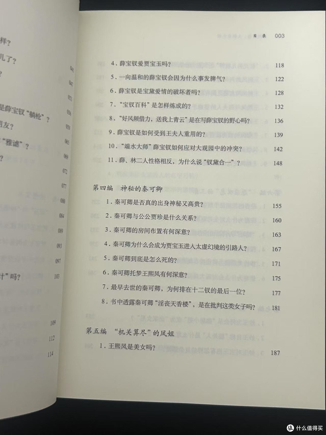 《红楼梦》人物众生相解析