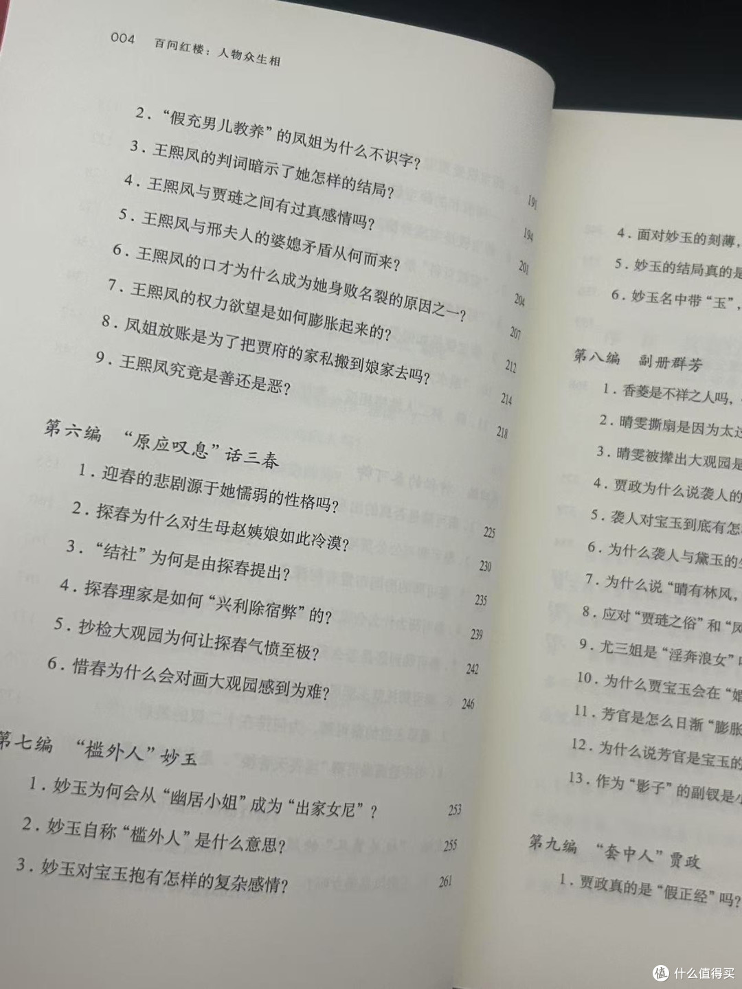 《红楼梦》人物众生相解析
