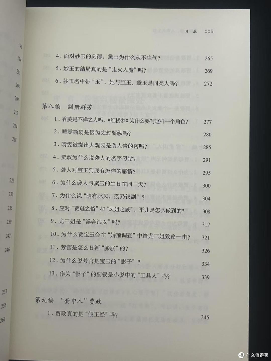 《红楼梦》人物众生相解析