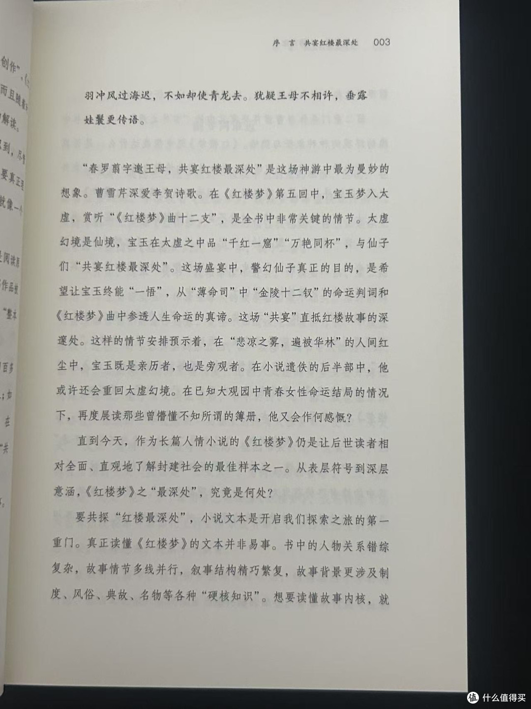 《红楼梦》人物众生相解析