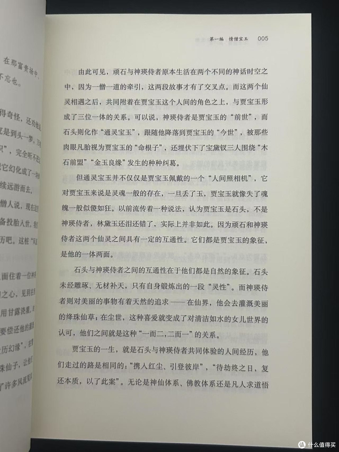 《红楼梦》人物众生相解析