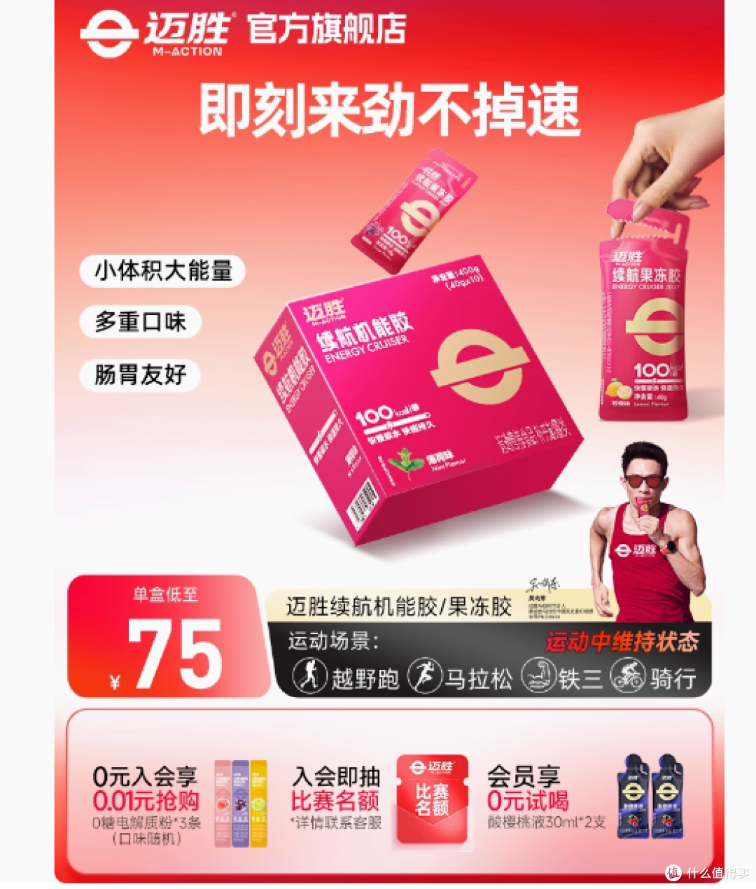 Maction 迈胜旗舰店续航果冻胶 40g:运动能量补给的绝佳之选