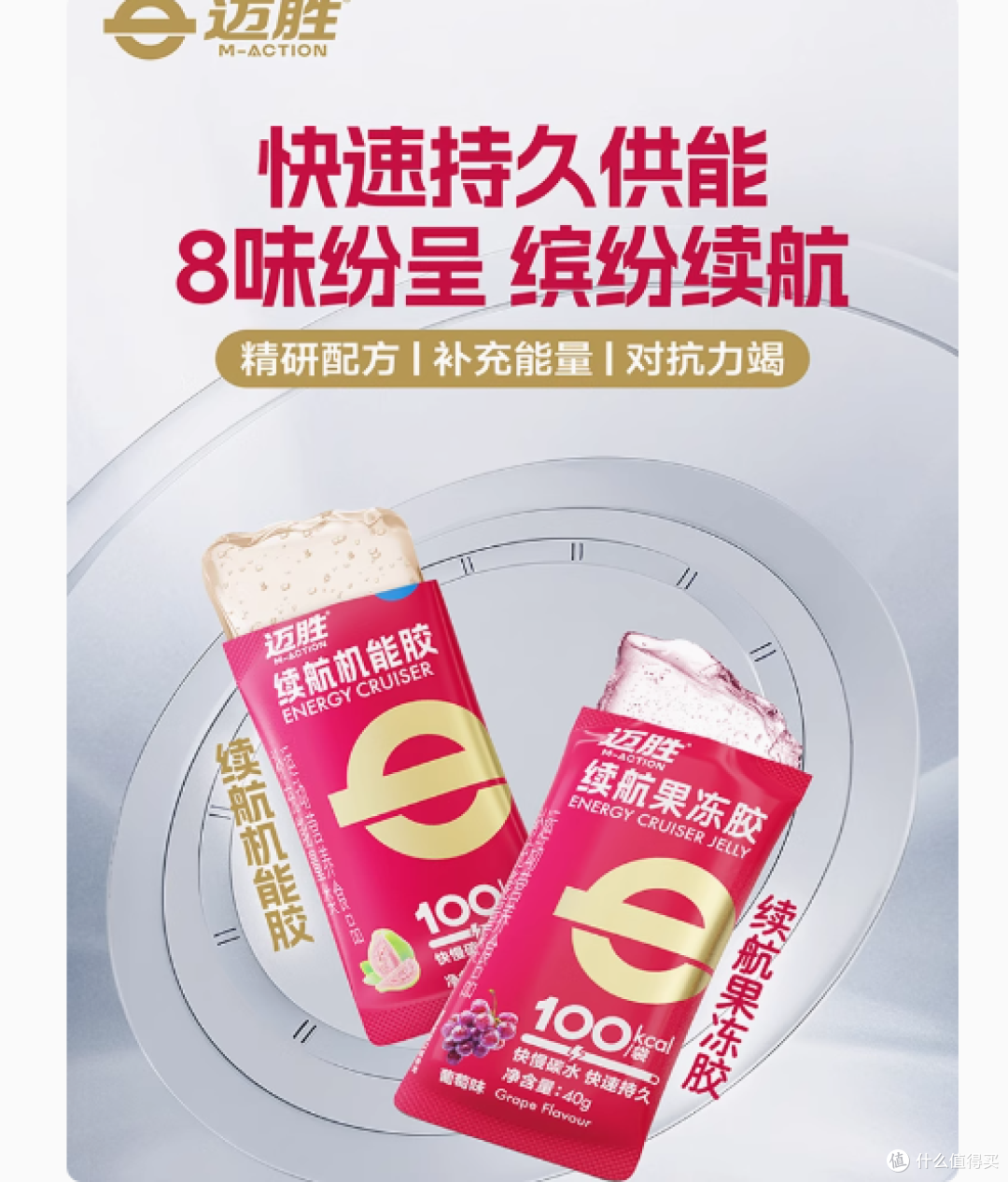 Maction 迈胜旗舰店续航果冻胶 40g:运动能量补给的绝佳之选