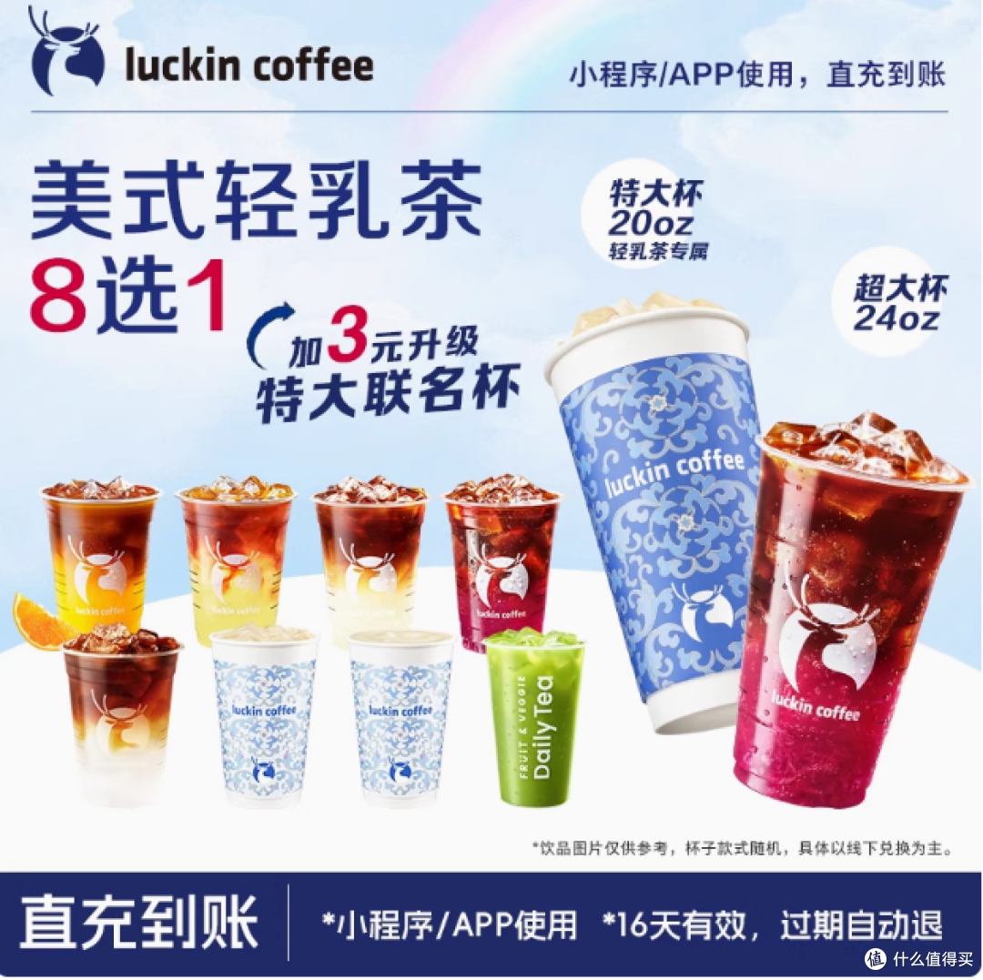 瑞幸可升杯美式轻乳茶 8 选 1 兑换券:解锁多元咖啡轻乳茶体验