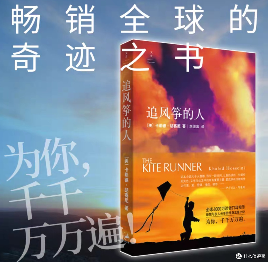 追寻人性的风筝——读卡勒德·胡赛尼《追风筝的人》