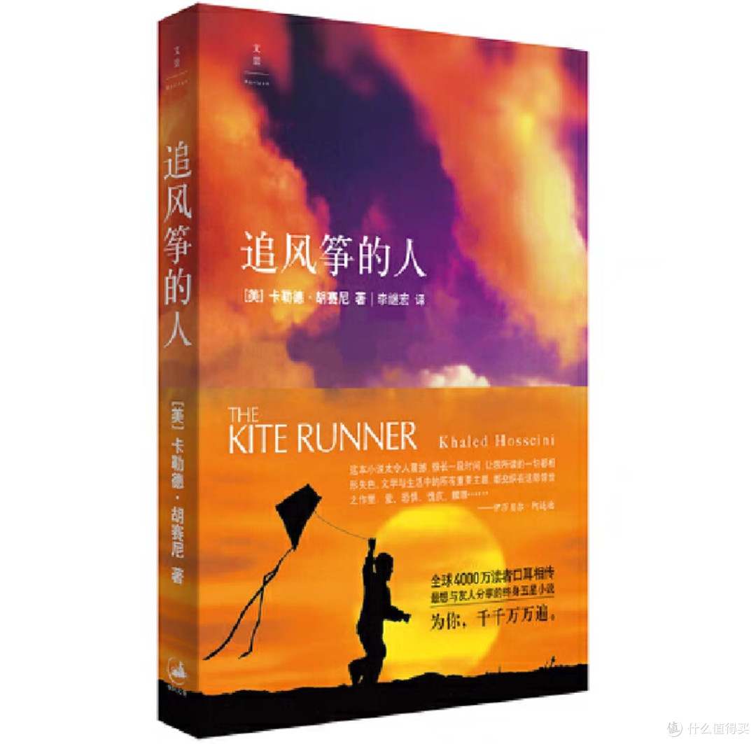 追寻人性的风筝——读卡勒德·胡赛尼《追风筝的人》
