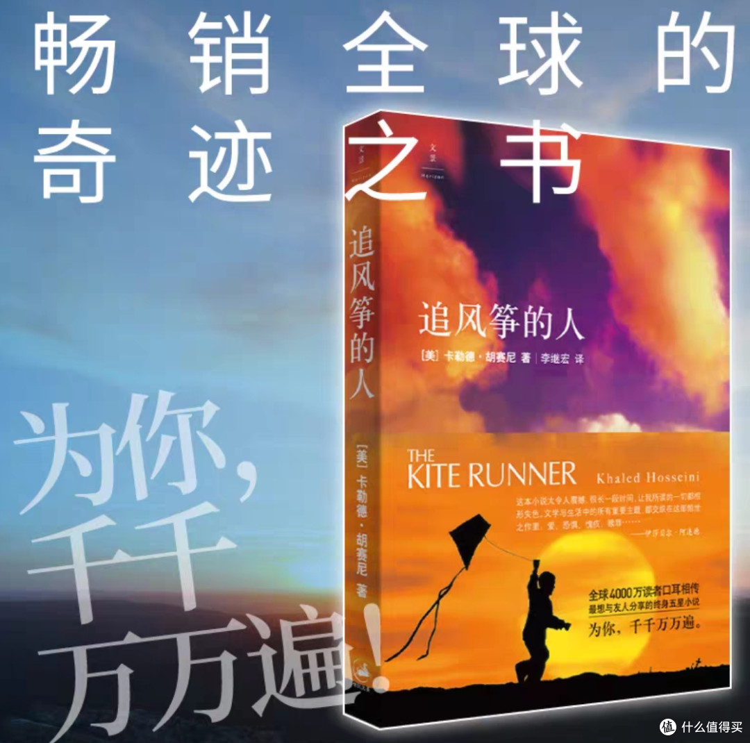 追寻人性的风筝——读卡勒德·胡赛尼《追风筝的人》