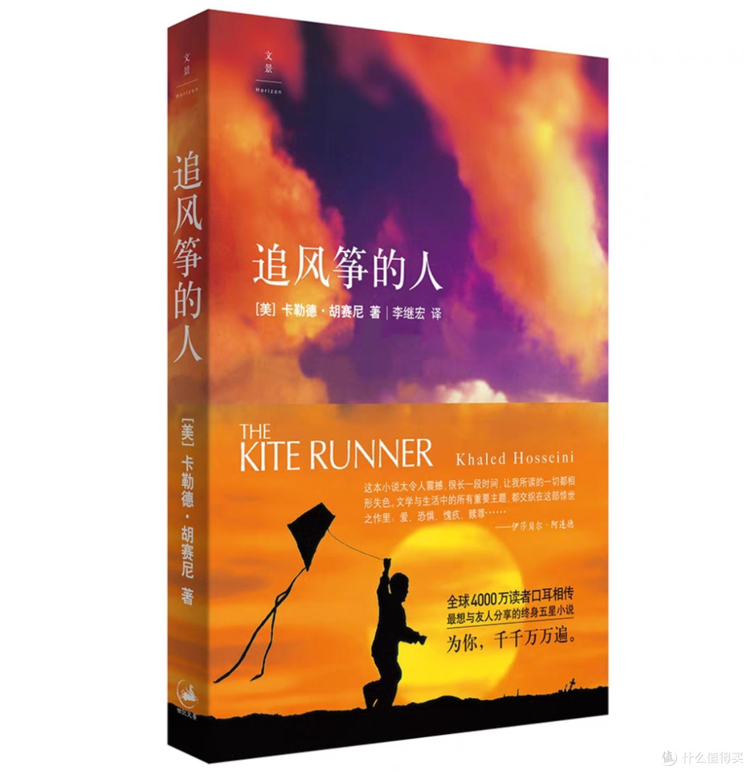 追寻人性的风筝——读卡勒德·胡赛尼《追风筝的人》