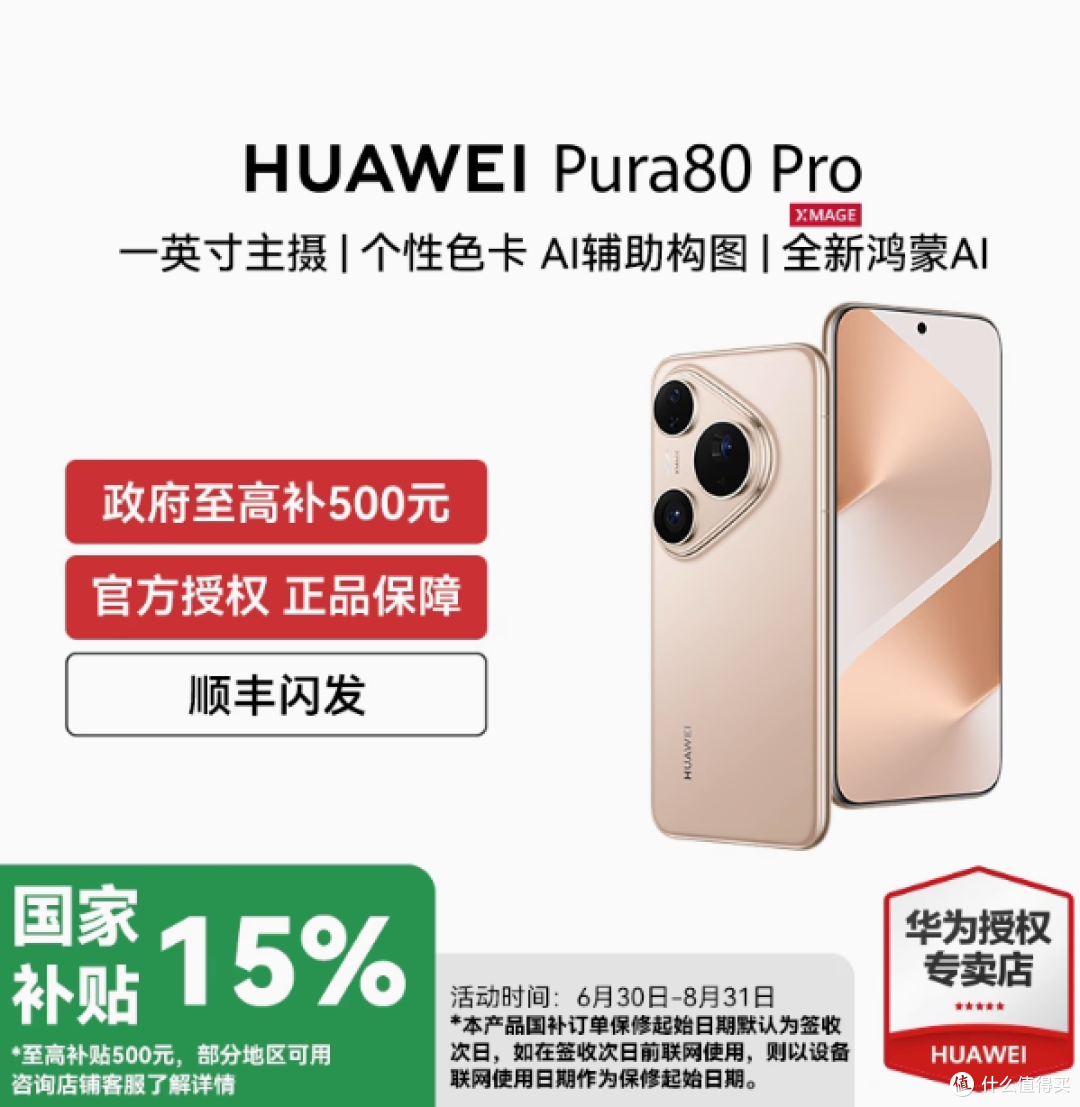 HUAWEI Pura 80 Pro:重塑影像旗舰新标杆