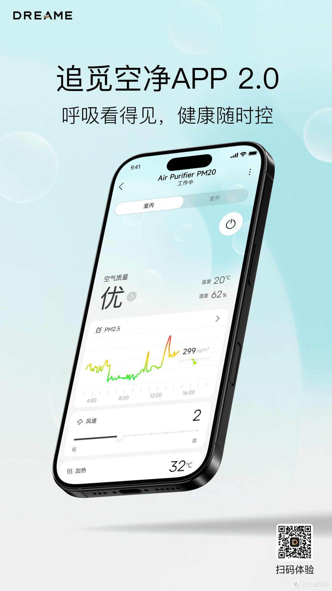 DREAME APP空气净化器插件升级后交互页面