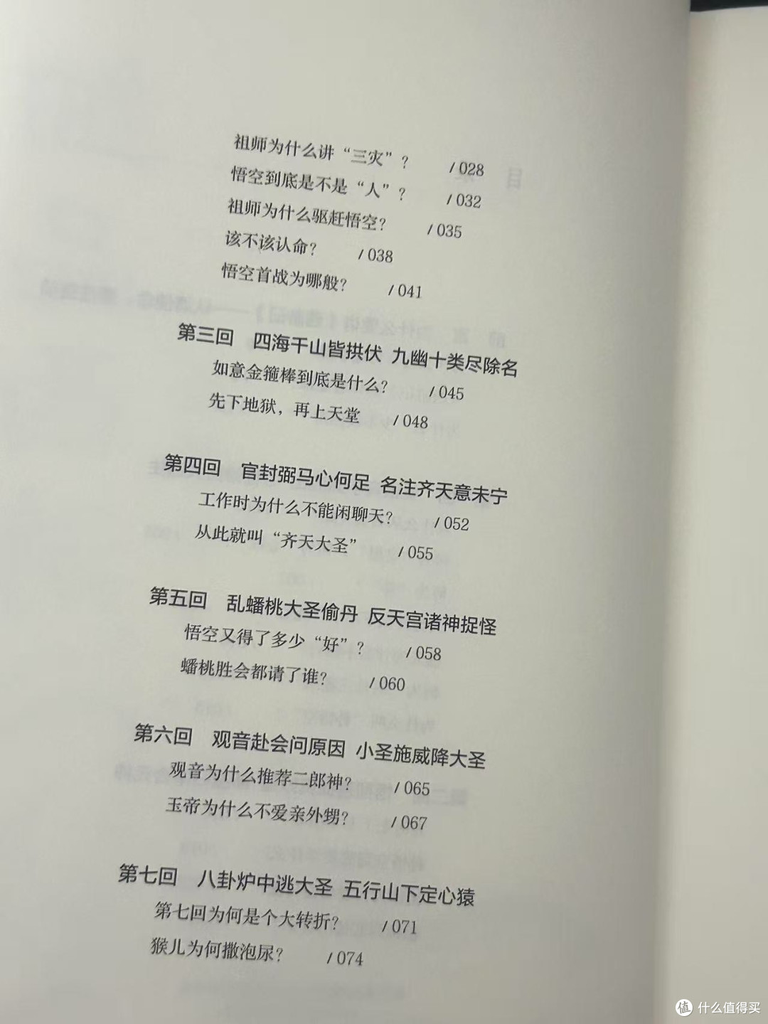 一本书读懂《西游记》❗️