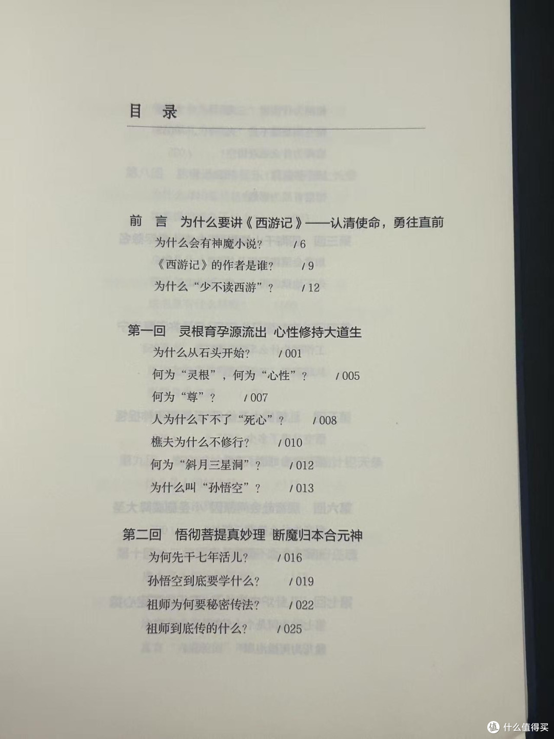 一本书读懂《西游记》❗️