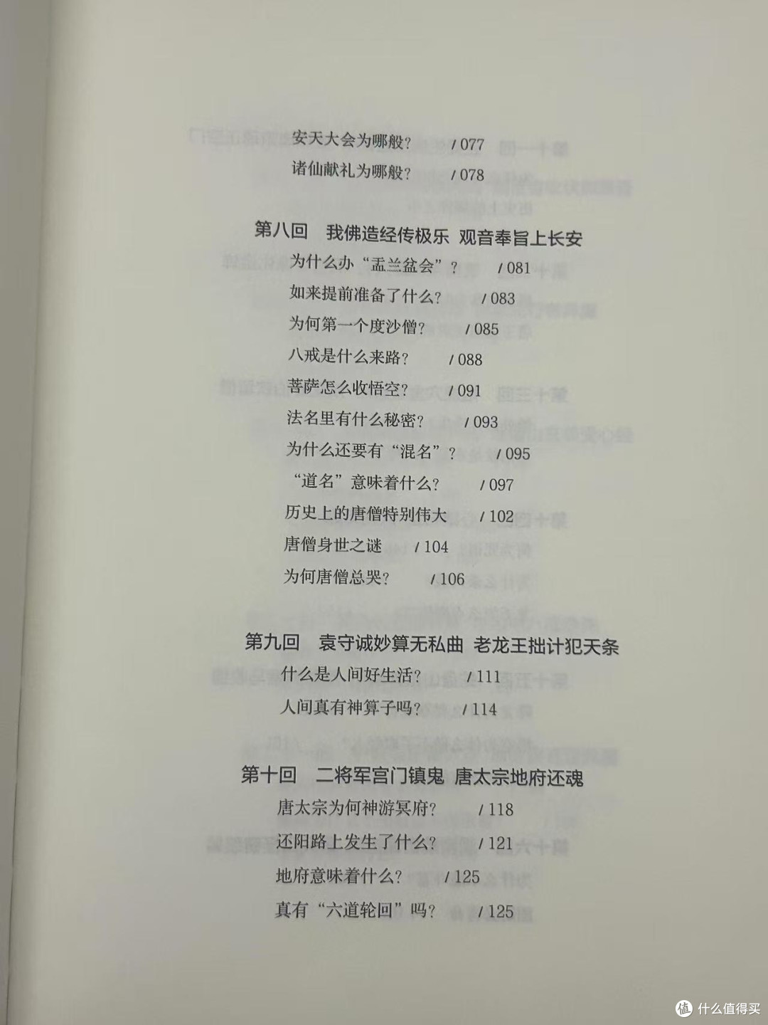 一本书读懂《西游记》❗️