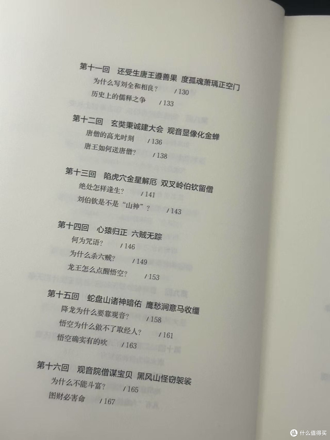 一本书读懂《西游记》❗️