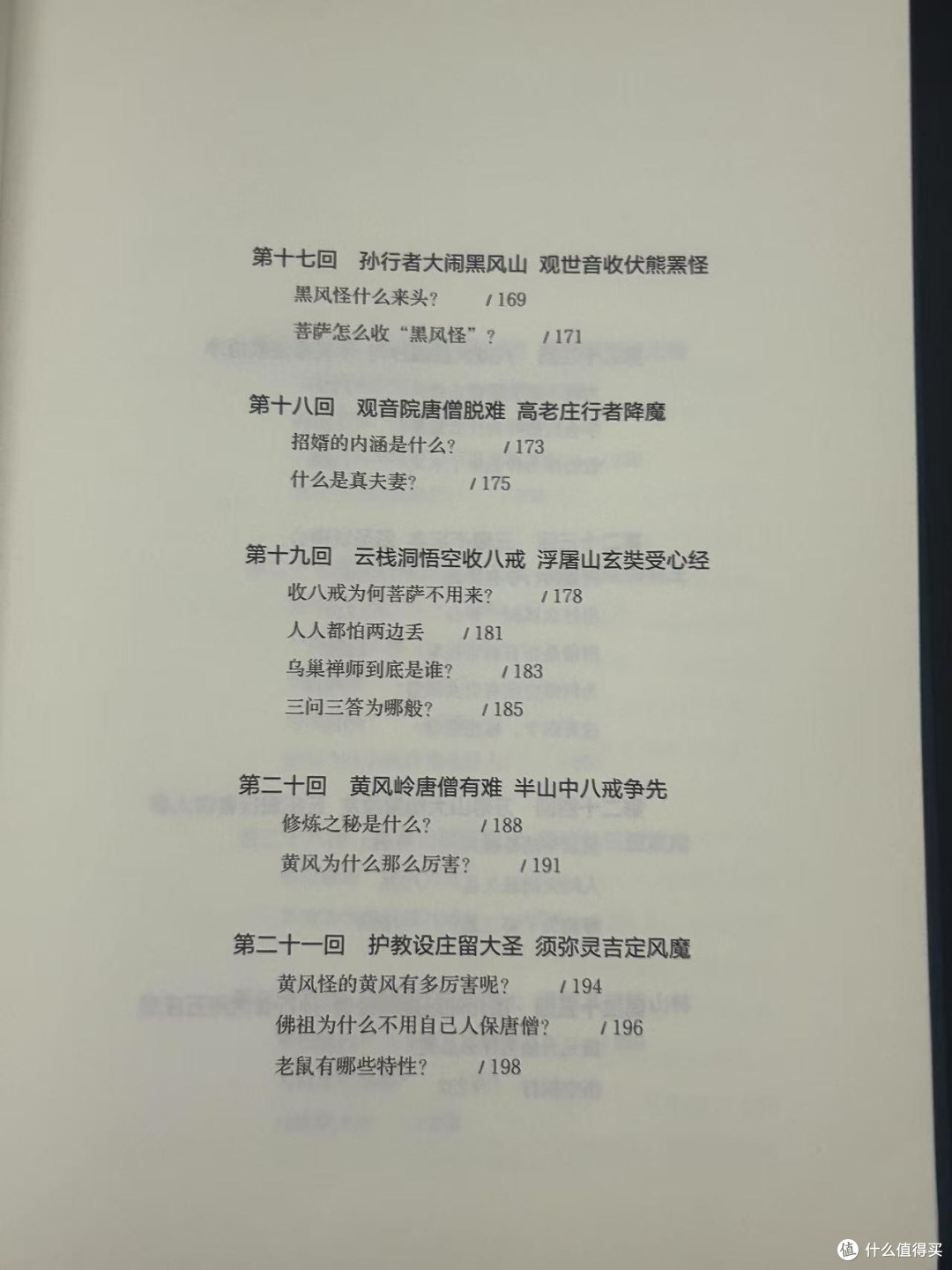 一本书读懂《西游记》❗️