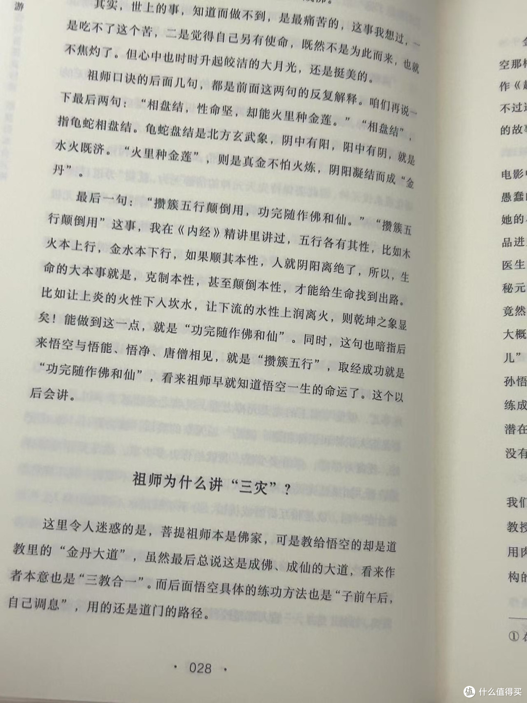 一本书读懂《西游记》❗️