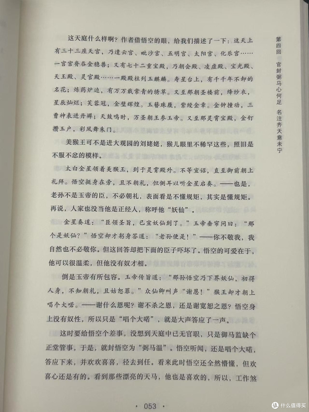 一本书读懂《西游记》❗️