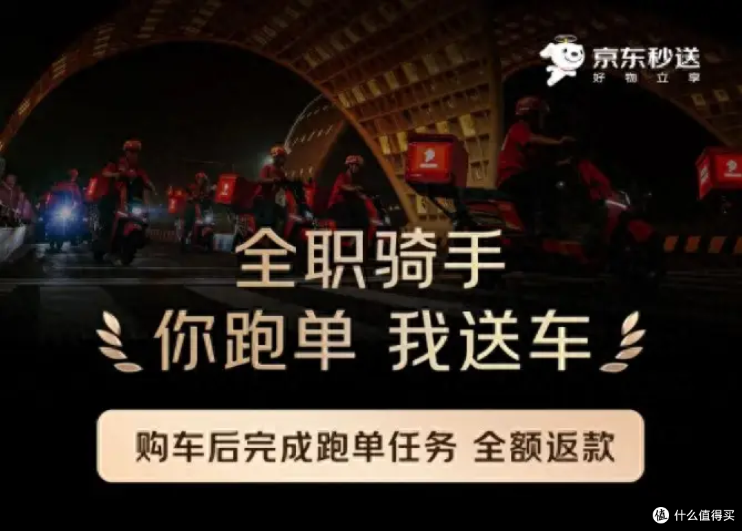 京东外卖斥资20亿升级骑手福利,15万辆购车款可返还