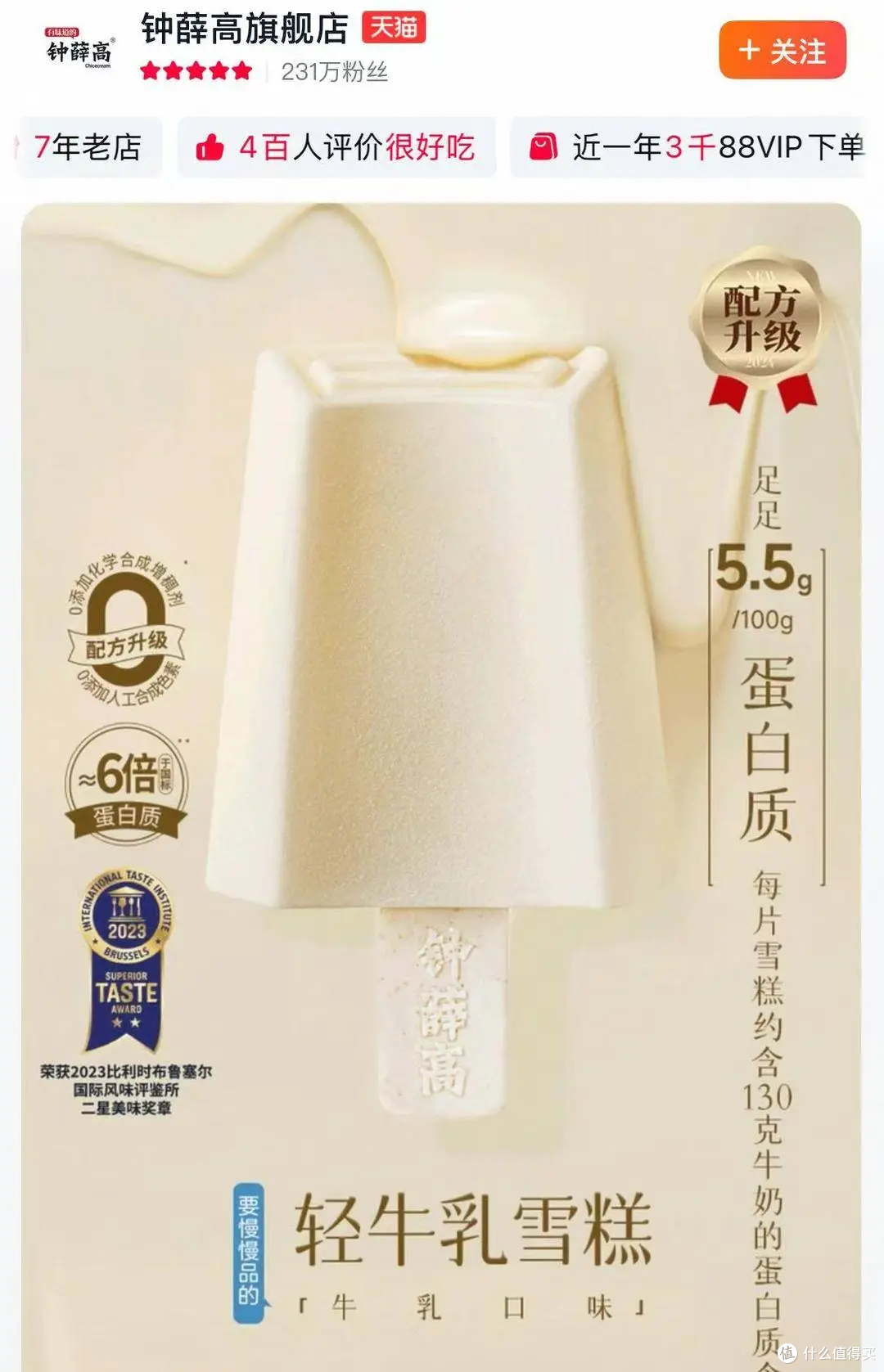 「雪糕刺客」钟薛高食品或将破产，债务危机引发行业关注