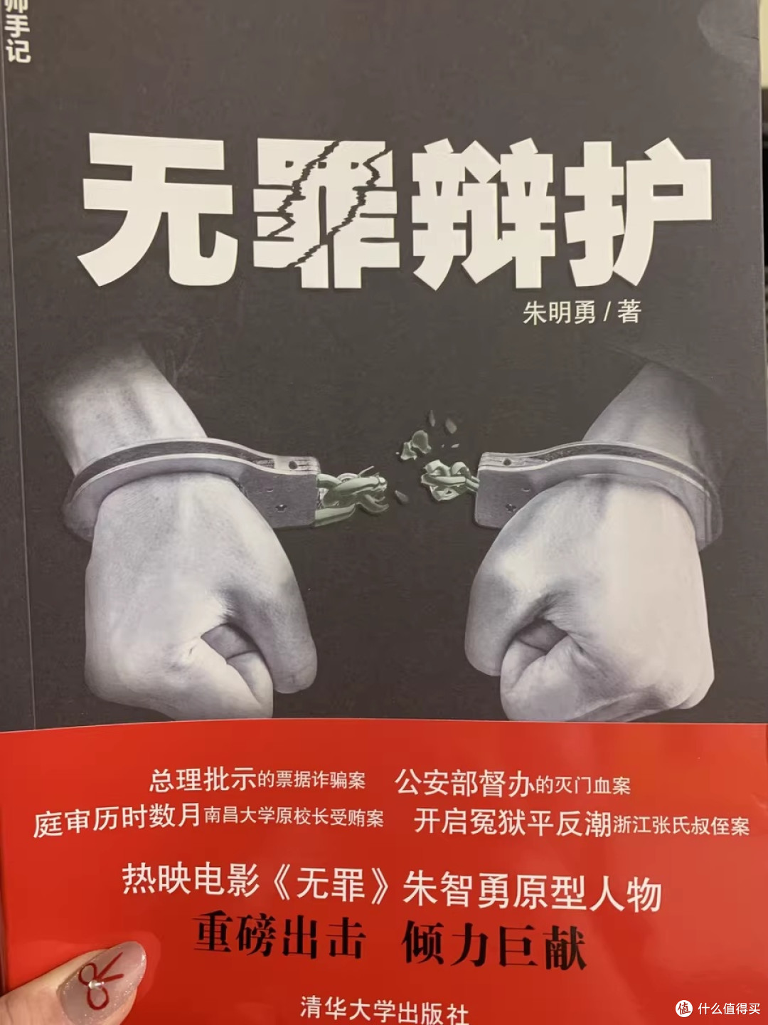 刀锋上的平衡：法律人的荆棘王冠——读《无罪辩护》有感