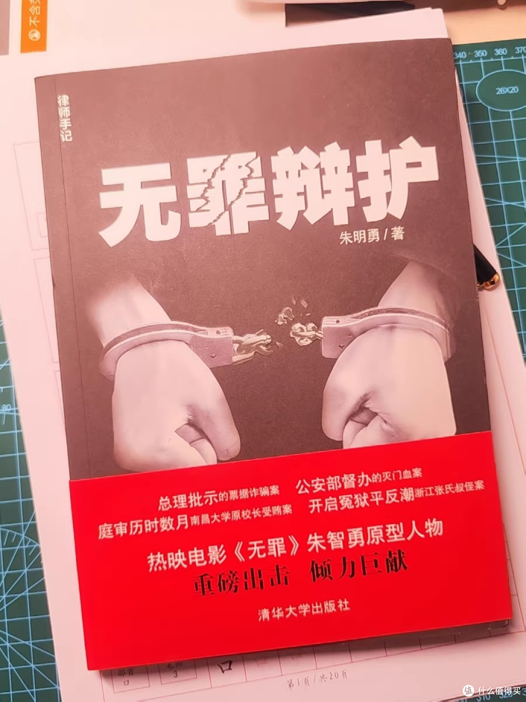 刀锋上的平衡：法律人的荆棘王冠——读《无罪辩护》有感