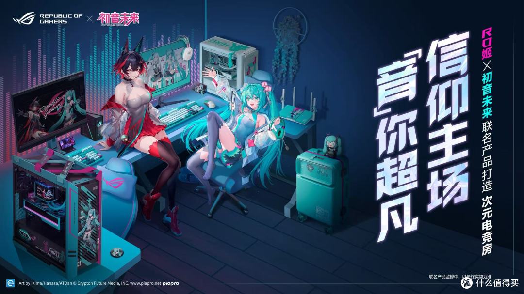 华硕全新联名电竞装备!ROG夜神5080RO姬x初音未来版显卡发布