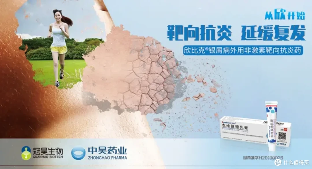 银屑病一定会遗传吗?本维莫德乳膏靶向抗炎实现长期临床缓解