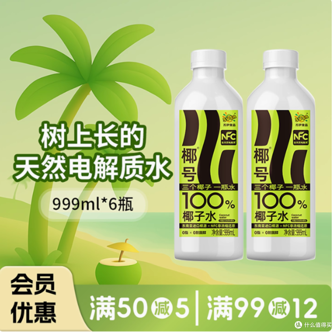 苏家椰号100%椰子水：来自大自然的清爽馈赠