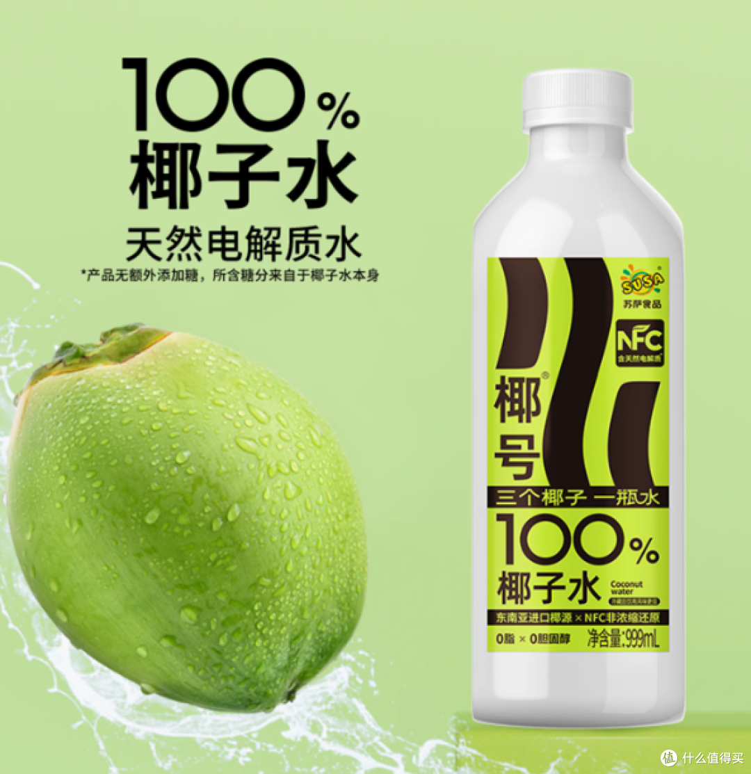 苏家椰号100%椰子水：来自大自然的清爽馈赠