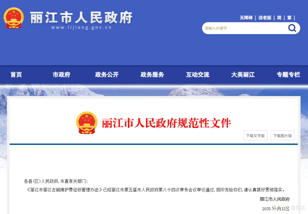 丽江古城要收费了!8月1日起面向游客征收50元维护费,还去吗?