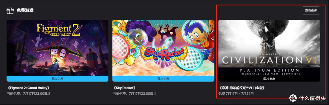 暑假宅家“肝”什么?EPIC文明6免费领!仅限今天!