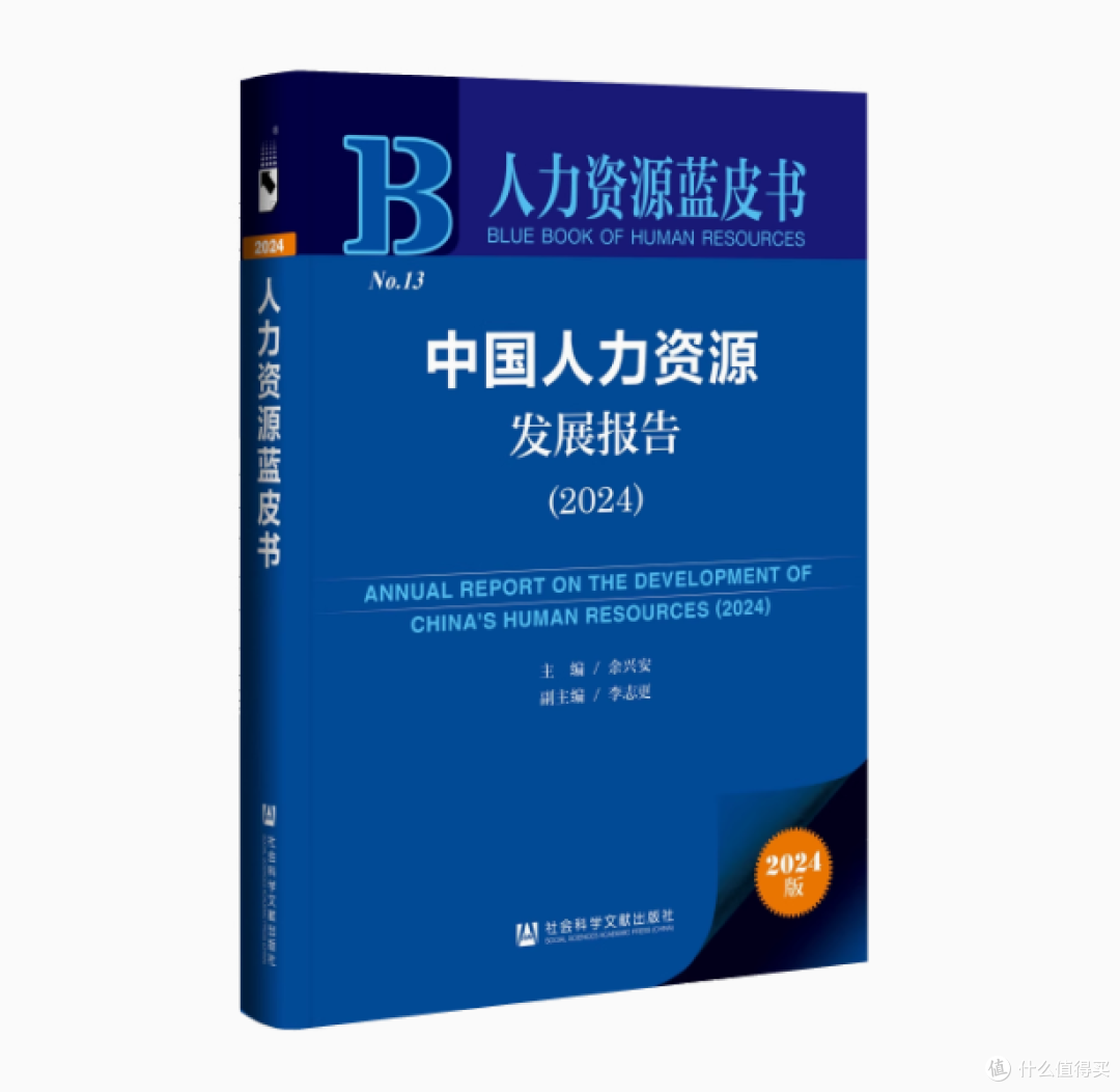 📚《中国人力资源发展报告(2024)》来啦✨