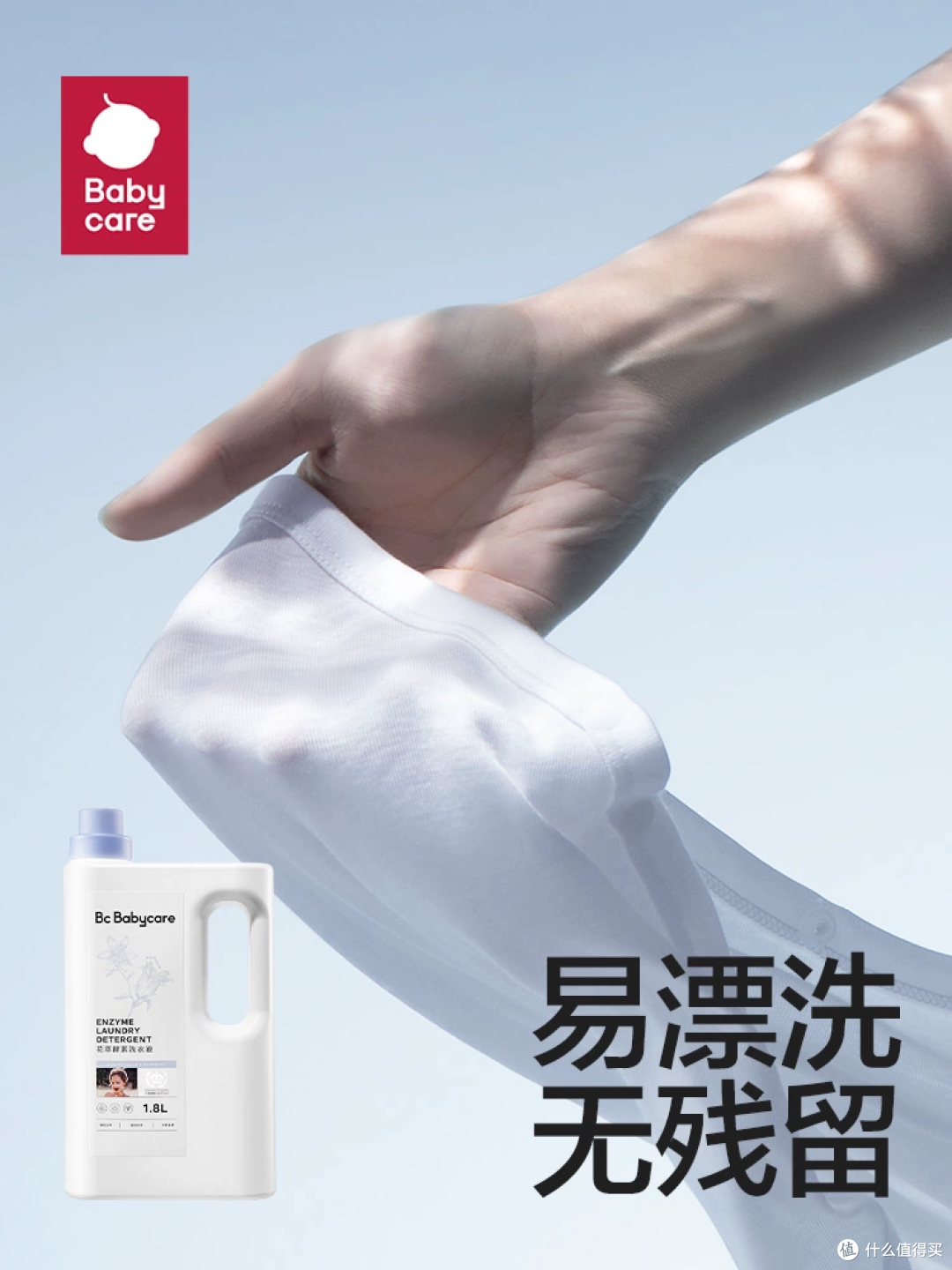Babycare洗衣液:洗出阳光下蓬松的安心感