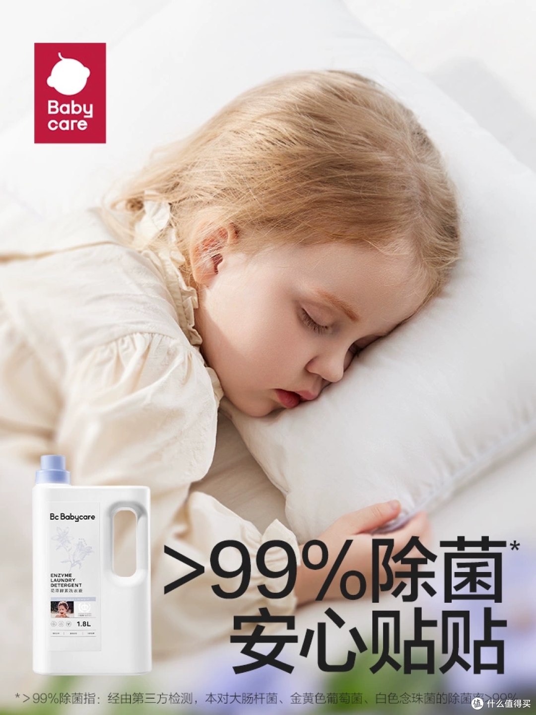 Babycare洗衣液:洗出阳光下蓬松的安心感