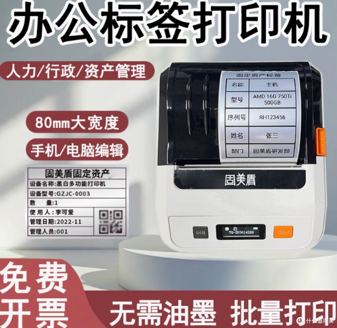 固美盾 G80 热敏亚银纸标签打印机:便携高效的标识专家