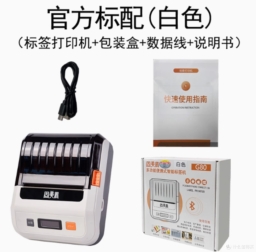 固美盾 G80 热敏亚银纸标签打印机:便携高效的标识专家