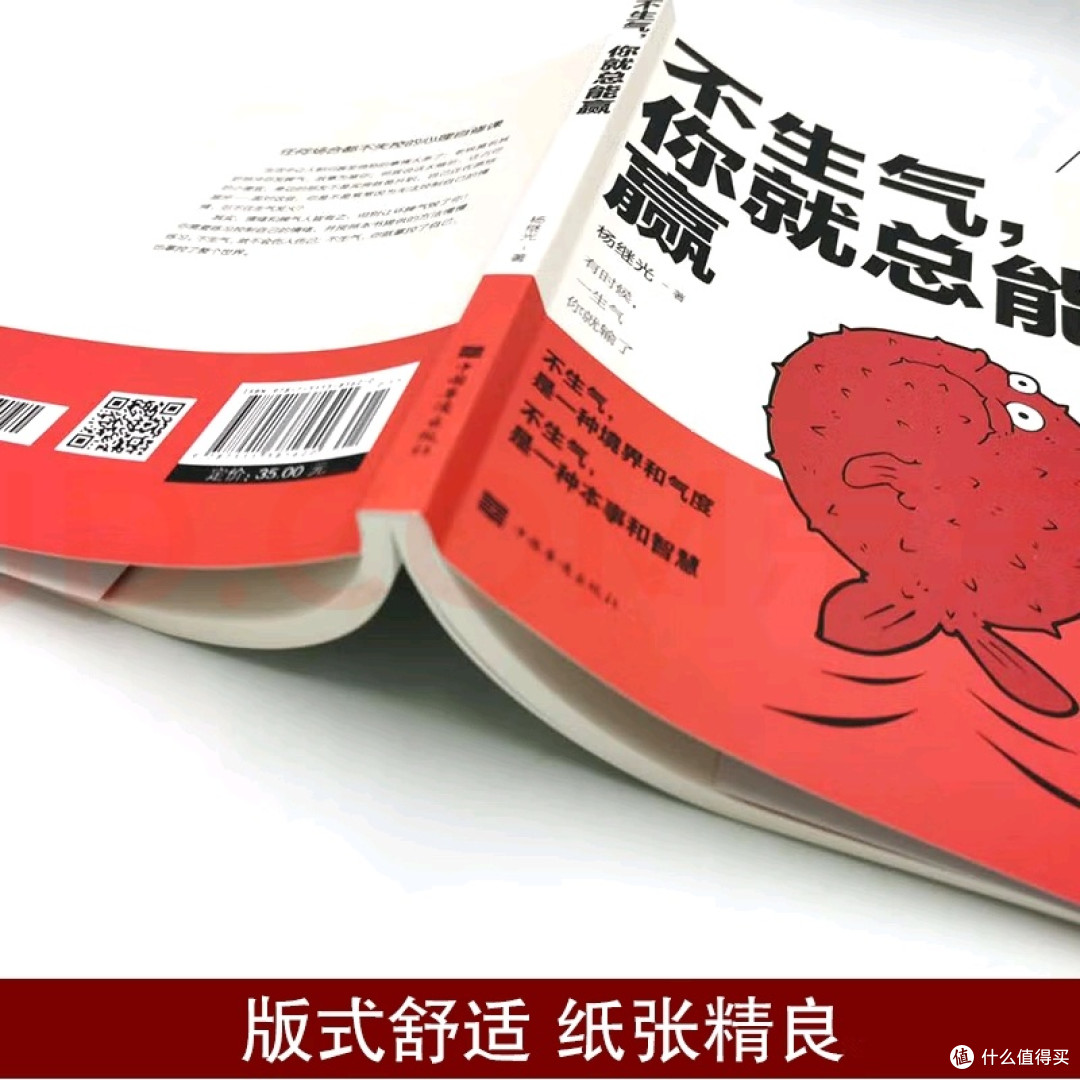 不生气的智慧:情绪疏导