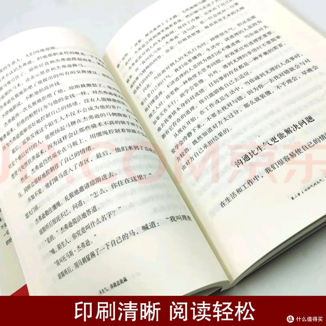 不生气的智慧:情绪疏导