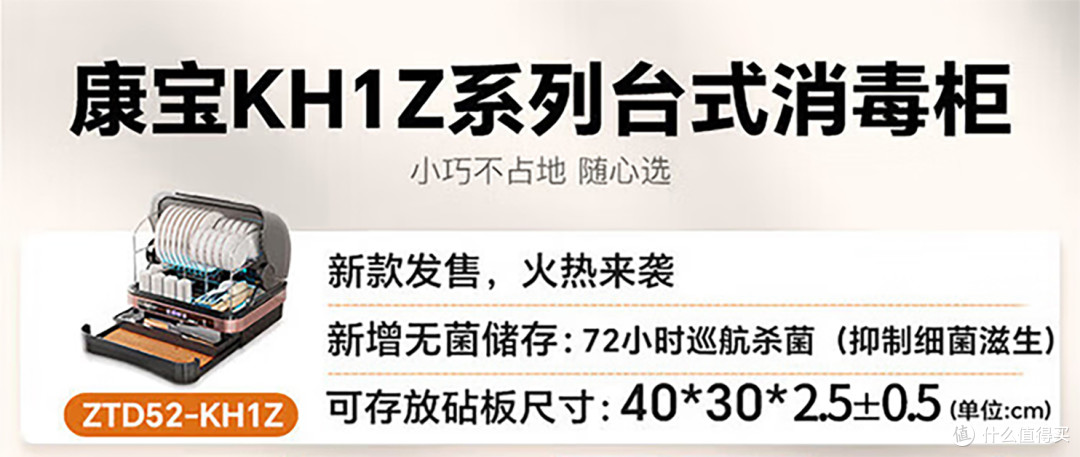 康宝 ZTD52-KH1Z 台式消毒柜大促!3XX元神价上车,杀疯了!
