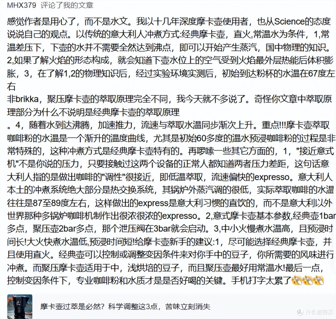 经典摩卡壶的终结物理课:萃取原理与科学细节