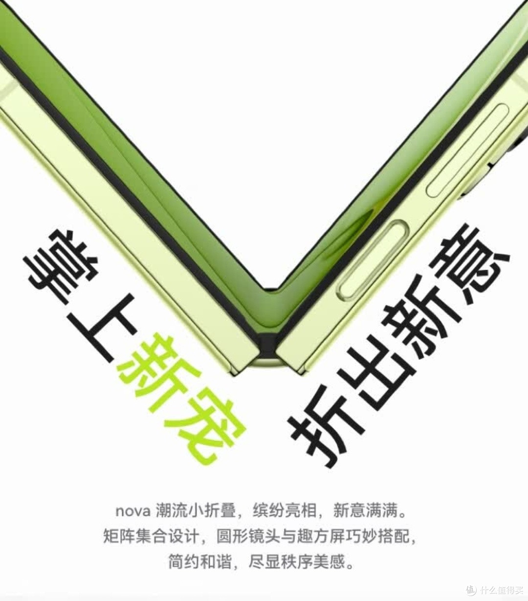 华为nova Flip：轻薄可靠512GB