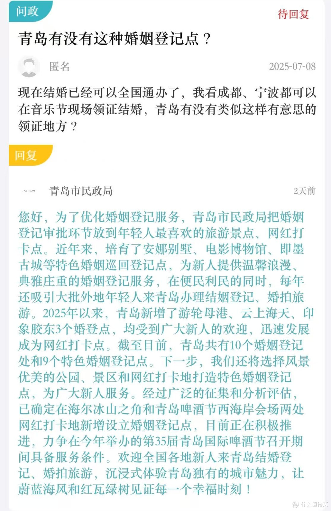 青岛新增两处婚姻登记点 可在啤酒节现场领证