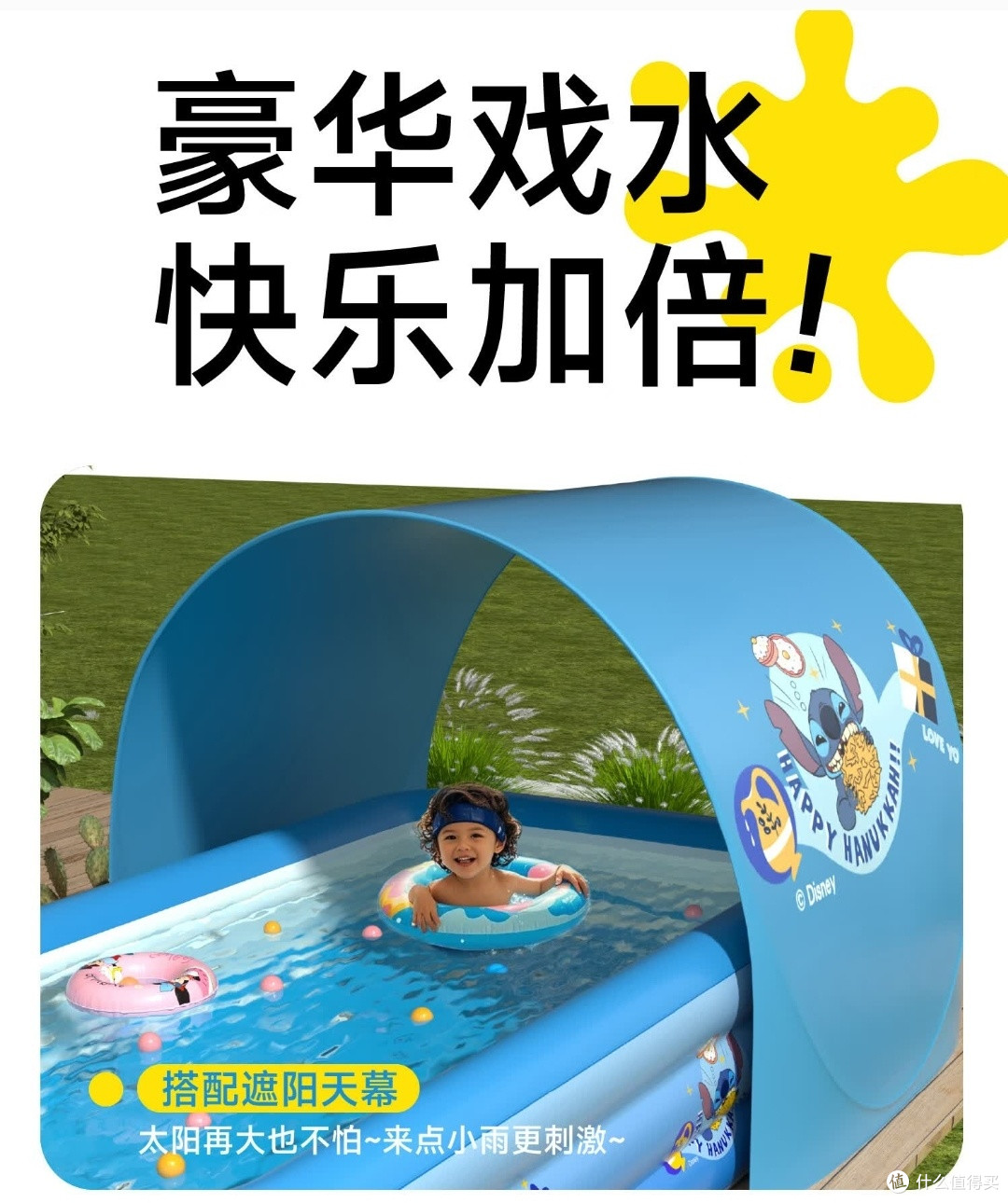 宝宝最爱的史迪仔游泳池