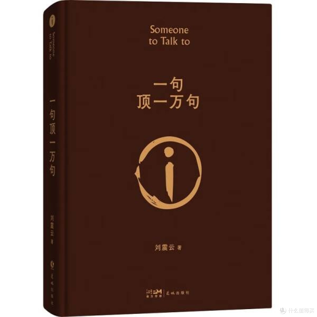 在孤独中寻找回声:《一句顶一万句》的精神图景