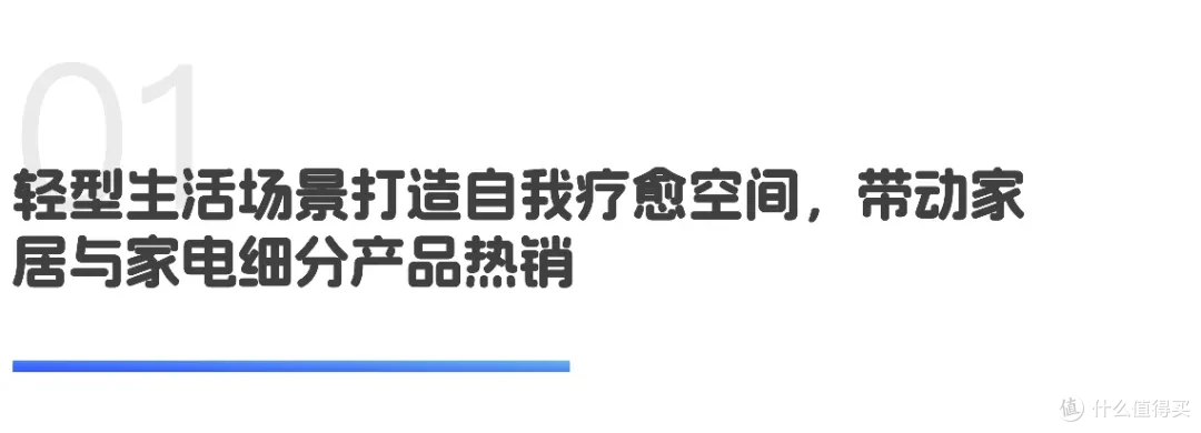 疗愈经济崛起,重塑健康家居新价值|世研消费指数行业榜Vol.10