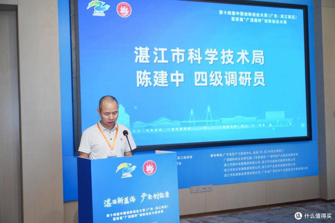 十四届中国创新创业大赛湛江赛区暨首届“广湛园杯”大赛复赛举办