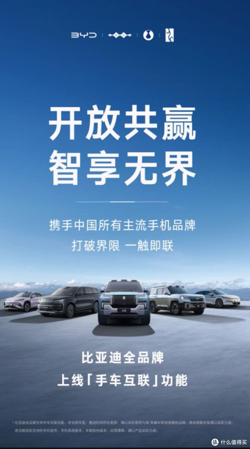 比亚迪全面升级手车互联，开启智能出行新纪元