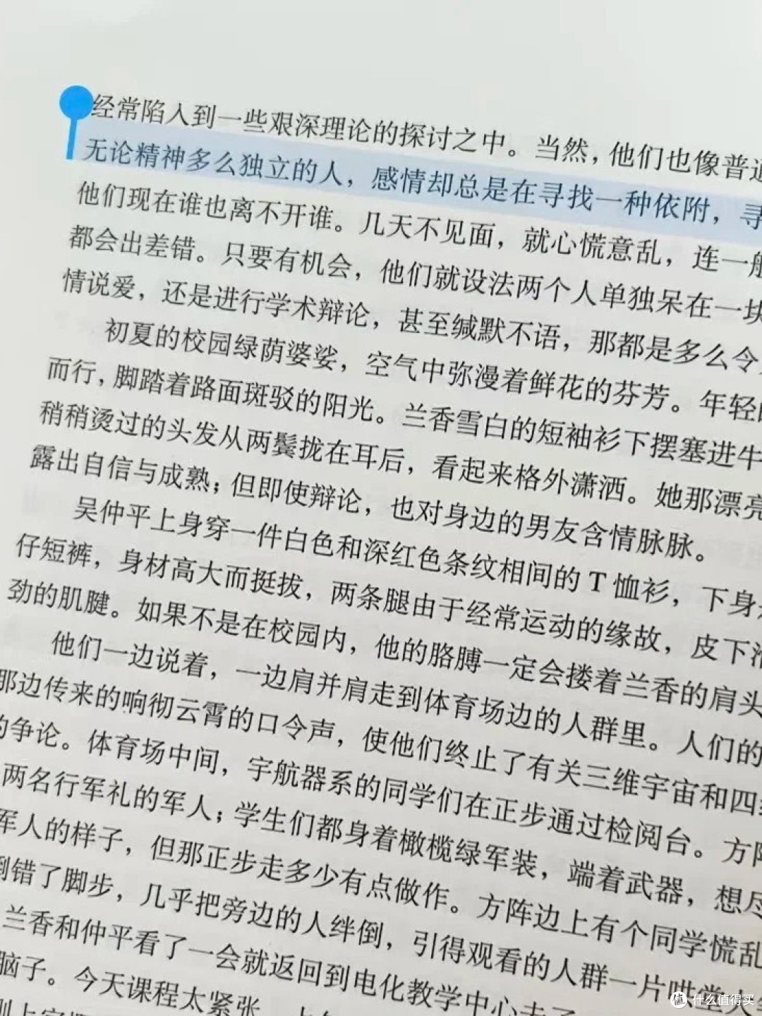 读《平凡的世界》:在苦难中生长的力量