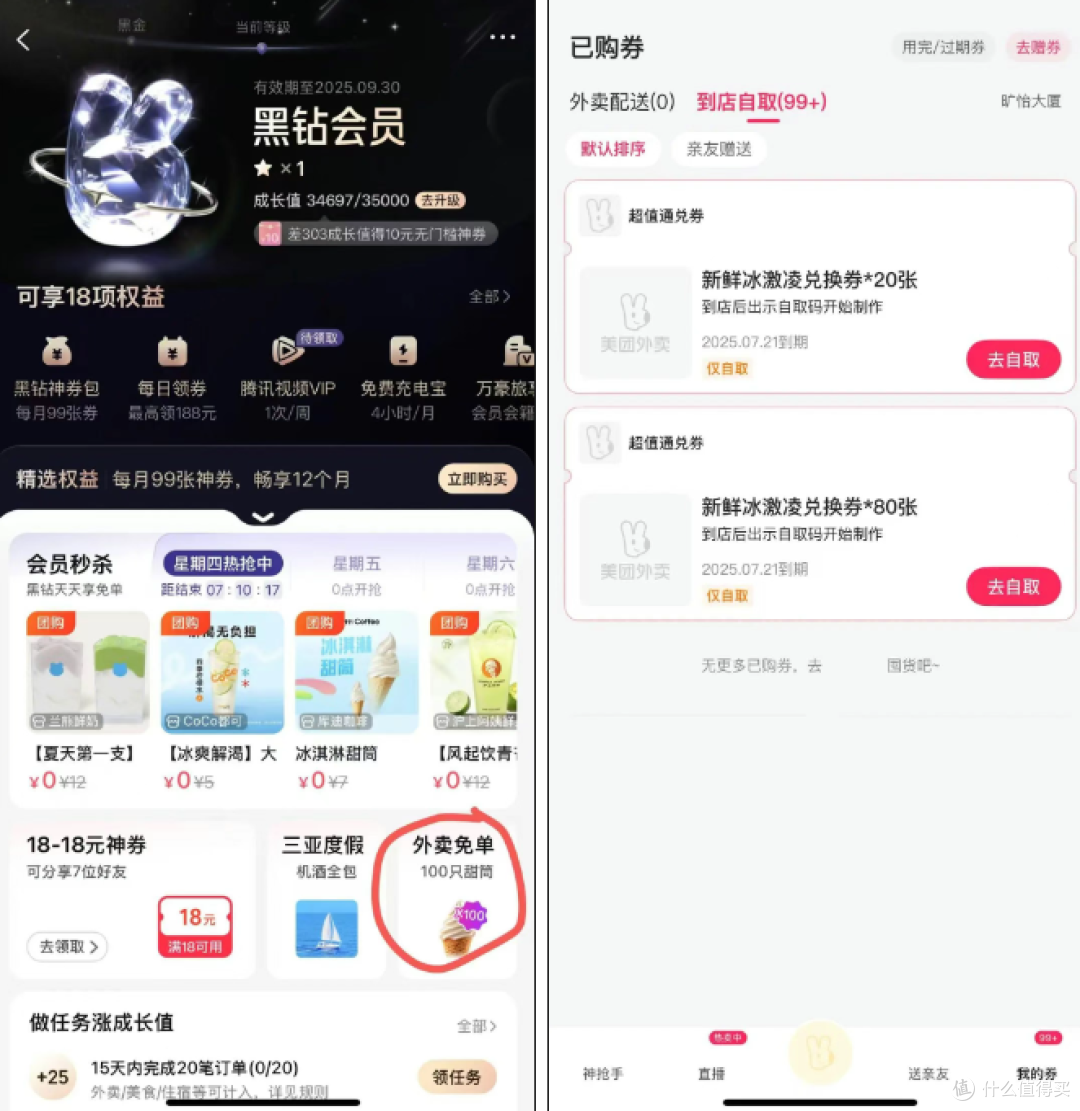 美团送100个冰淇淋,浦发200元